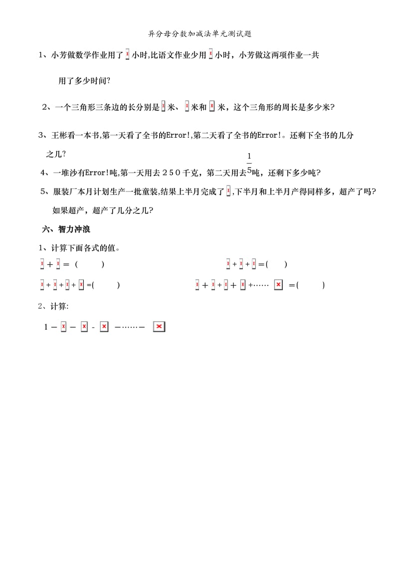 异分母分数加减法单元测试题.doc_第3页