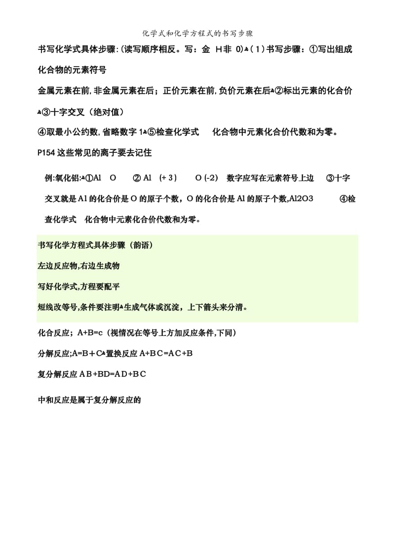 化学式和化学方程式的书写步骤.doc_第1页