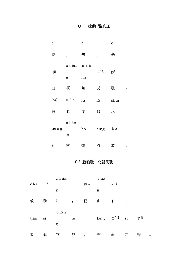 小学必读80首古诗带拼音版.doc_第1页