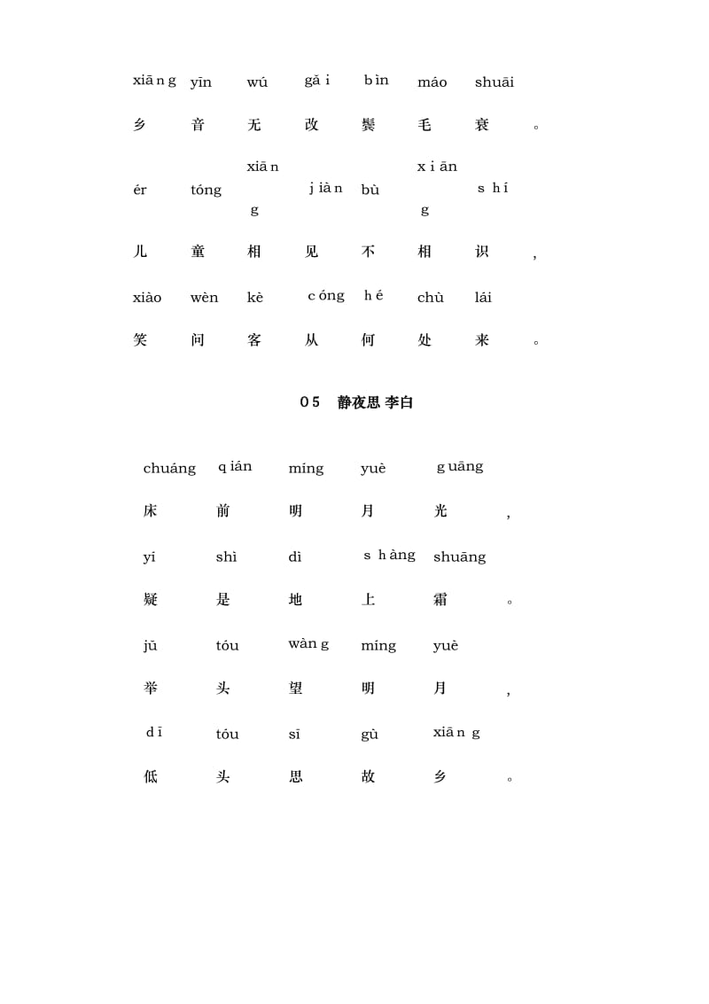 小学必读80首古诗带拼音版.doc_第3页