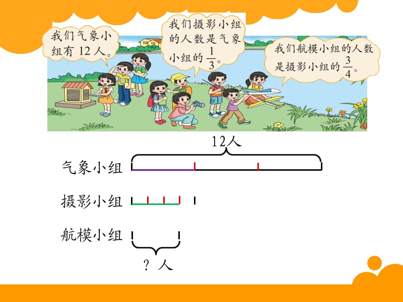 最新北师大版 分数混合运算一.ppt_第3页