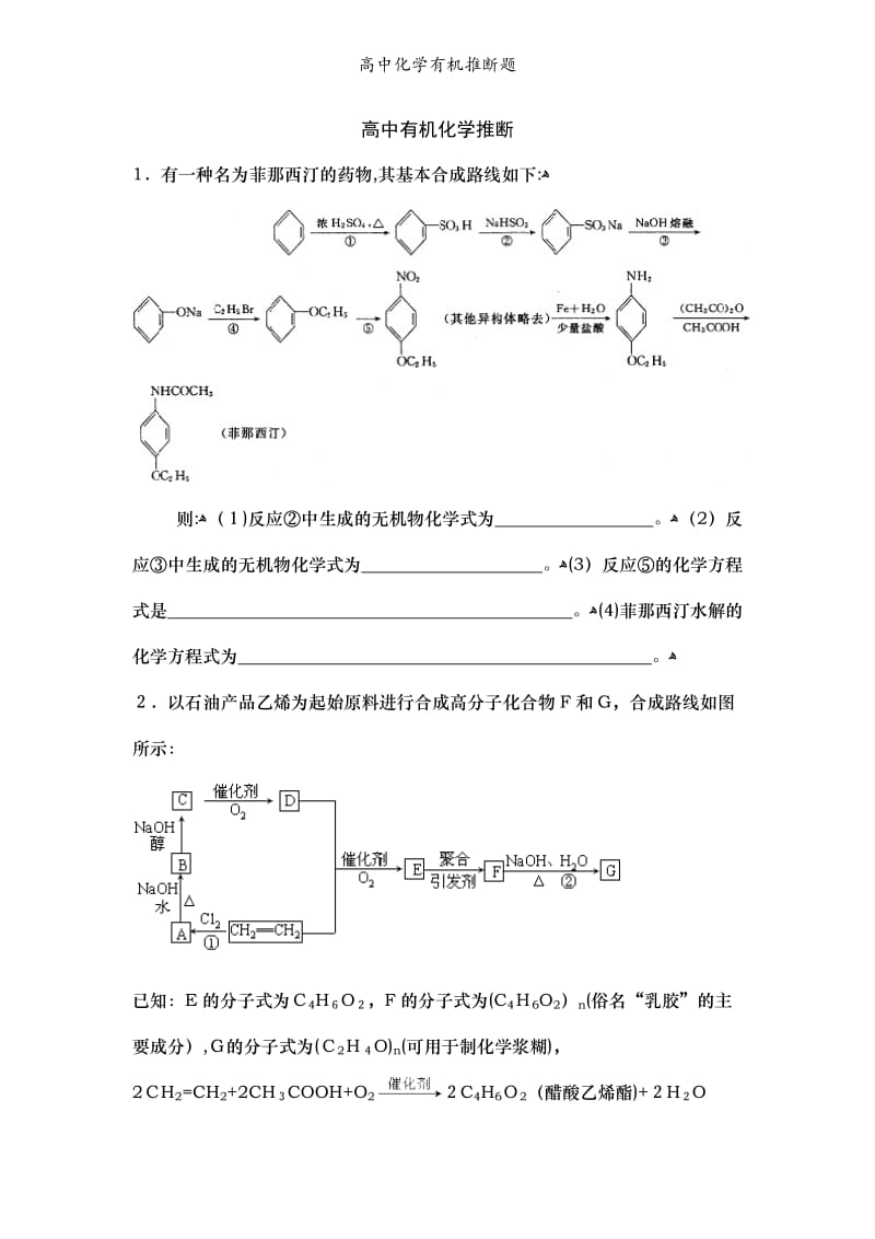 高中化学有机推断题.doc_第1页