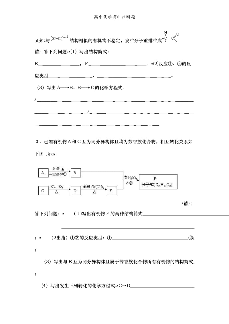 高中化学有机推断题.doc_第2页