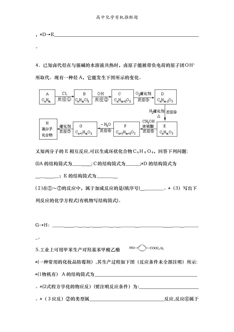 高中化学有机推断题.doc_第3页