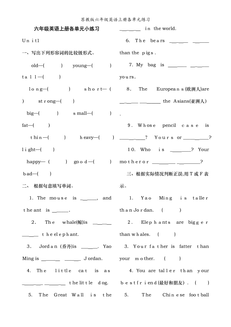 苏教版六年级英语上册各单元练习.doc_第1页