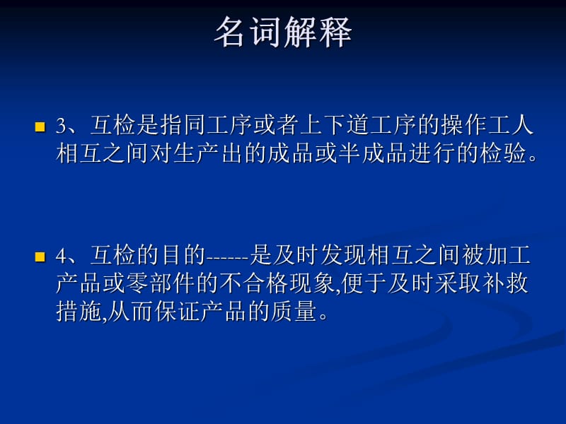 自检互检培训课件.ppt_第3页