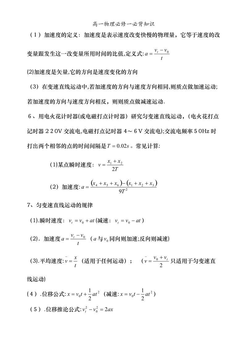 高一物理必修一必背知识.doc_第3页