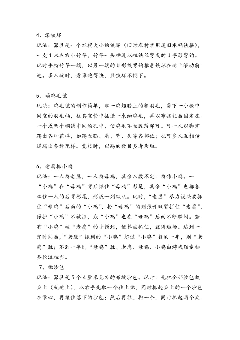 中国儿童民间传统游戏集(46种游戏);.docx_第2页