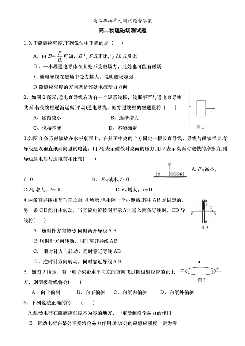 高二磁场单元测试题含答案.doc_第1页