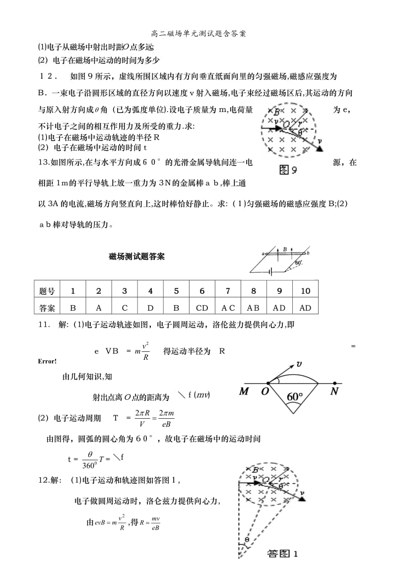 高二磁场单元测试题含答案.doc_第3页