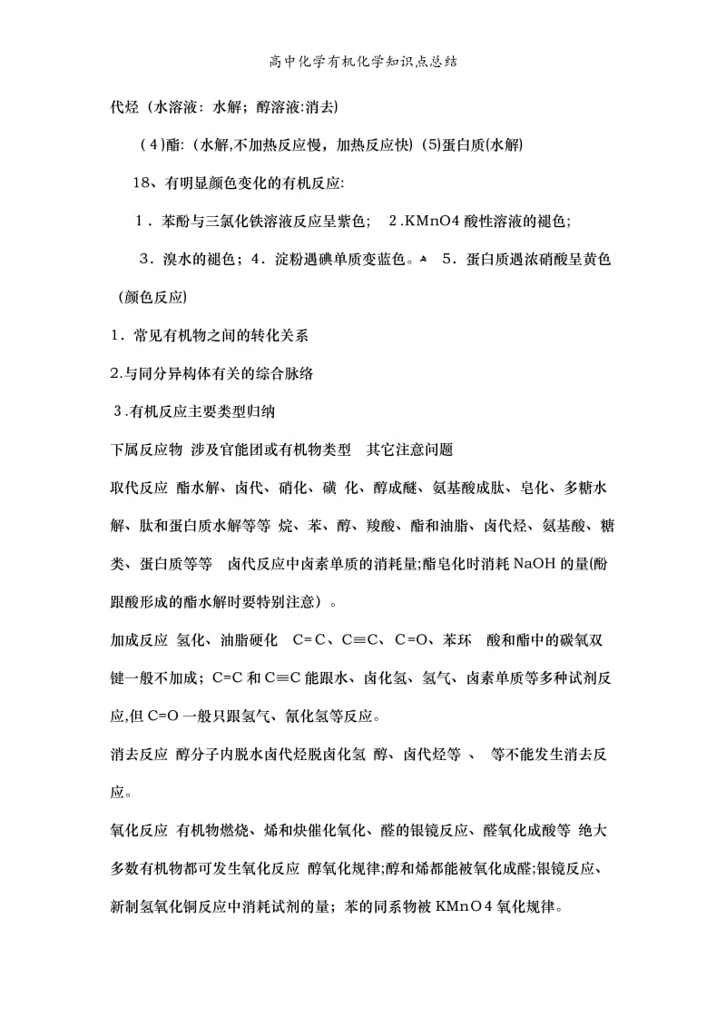 高中化学有机化学知识点总结.doc_第3页