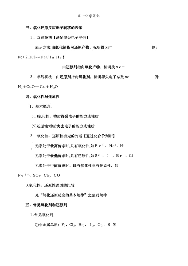 高一化学笔记.doc_第2页