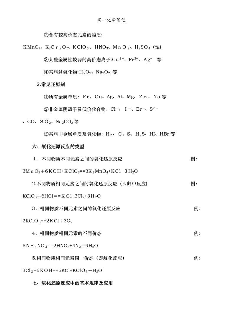 高一化学笔记.doc_第3页