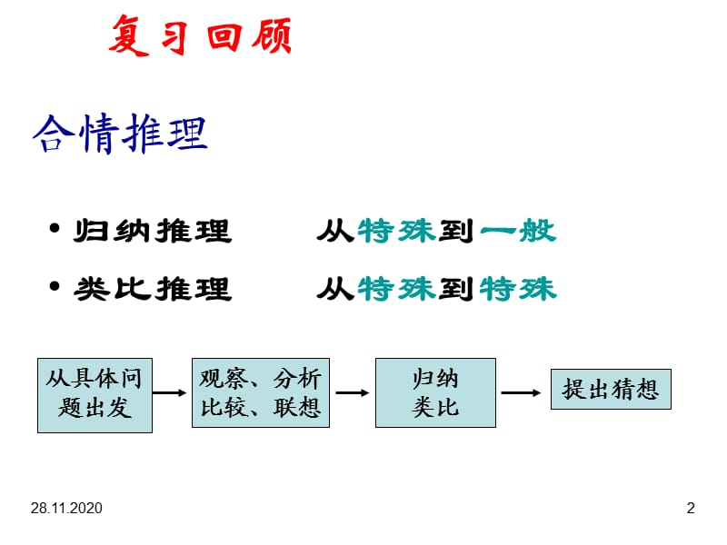 苏教版选修——演绎推理.ppt_第2页