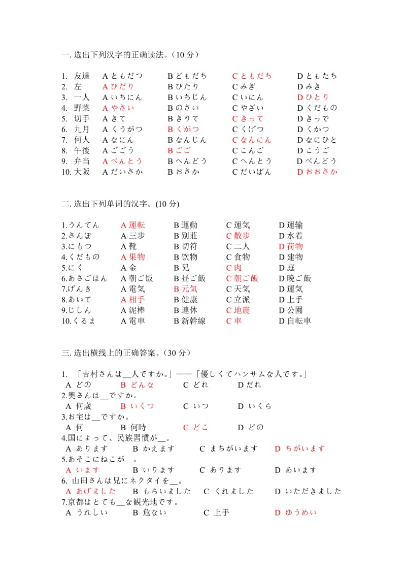 日语考N5试题;.doc_第1页