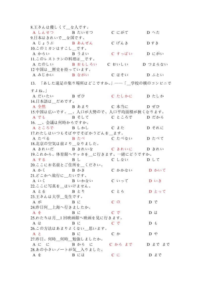 日语考N5试题;.doc_第2页