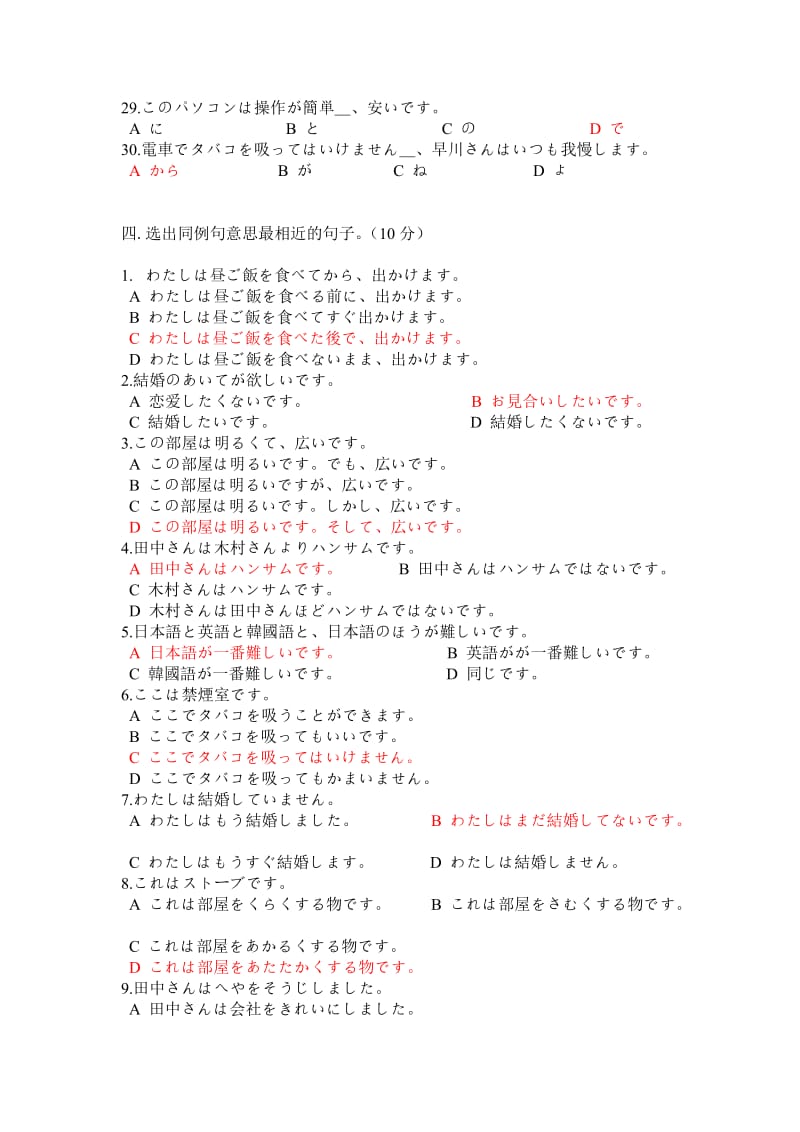 日语考N5试题;.doc_第3页