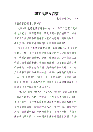 职工代表发言稿;.docx