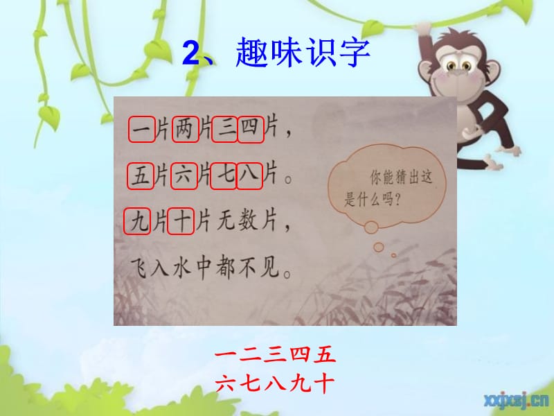 部编一年级上册语文园地一.ppt_第3页