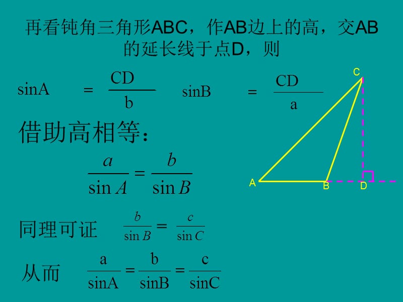 高三数学正弦定理.ppt_第3页