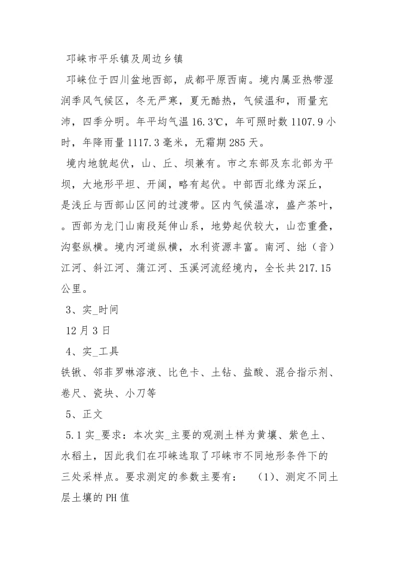 土壤学实习报告.docx_第2页