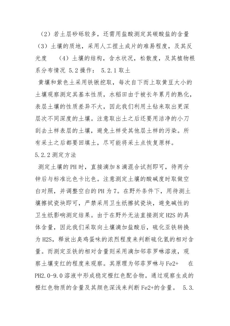 土壤学实习报告.docx_第3页