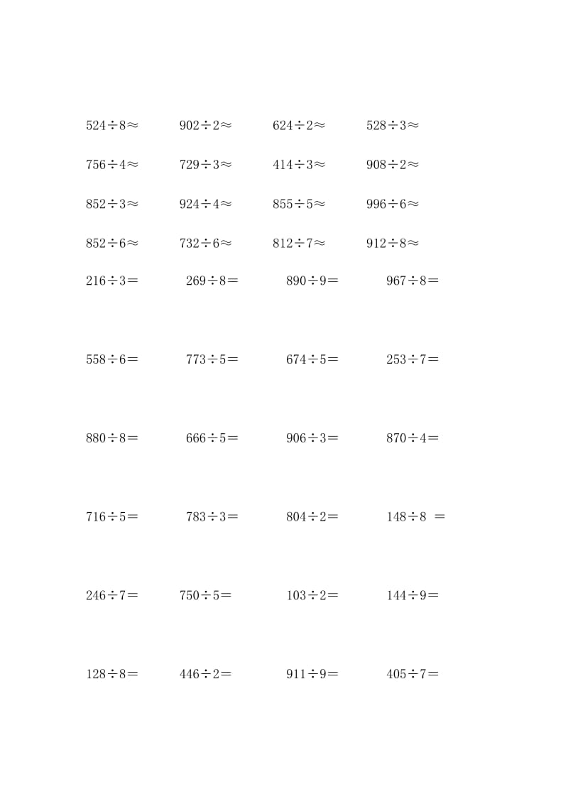 三年级下册除法竖式计算;.doc_第2页