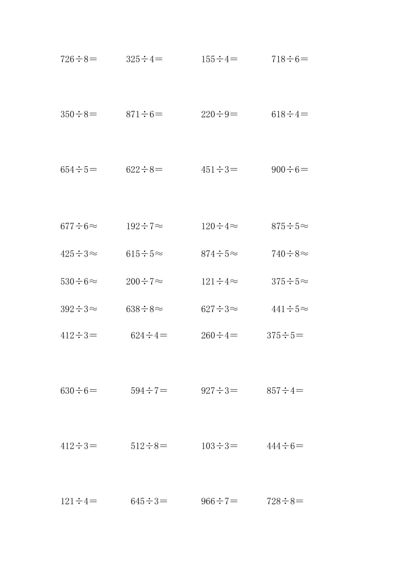 三年级下册除法竖式计算;.doc_第3页