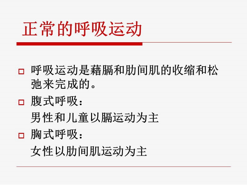 肺部体格检查视、触、叩诊、听诊.ppt_第3页