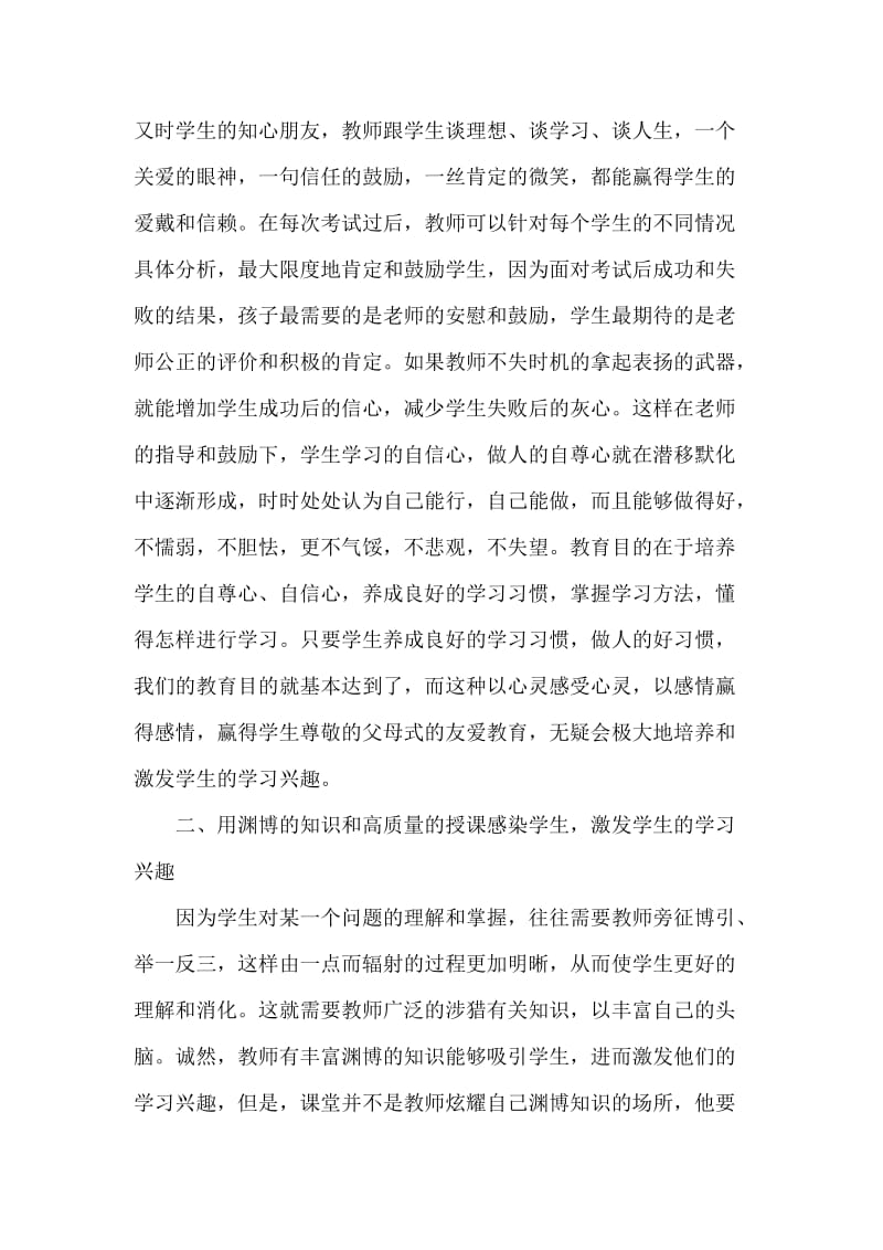 如何在教学中培养和激发学生的学习兴趣;.doc_第2页