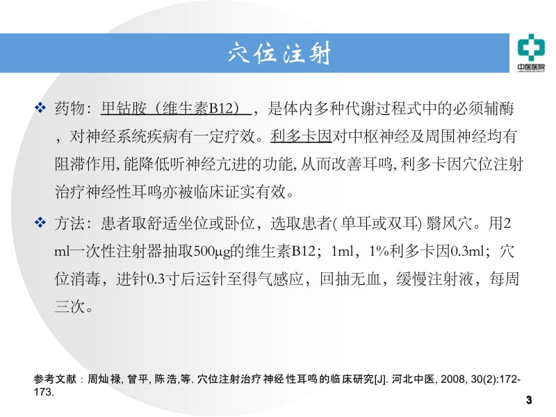 中医耳鼻喉科常用治疗;.ppt_第3页