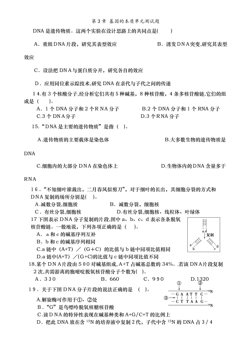 第3章 基因的本质单元测试题.doc_第3页