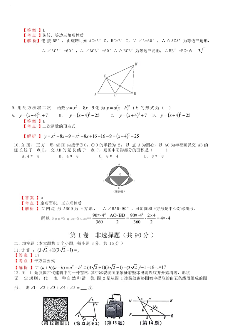 山西省2018年中考数学试卷及答案解析(Word版);.doc_第3页