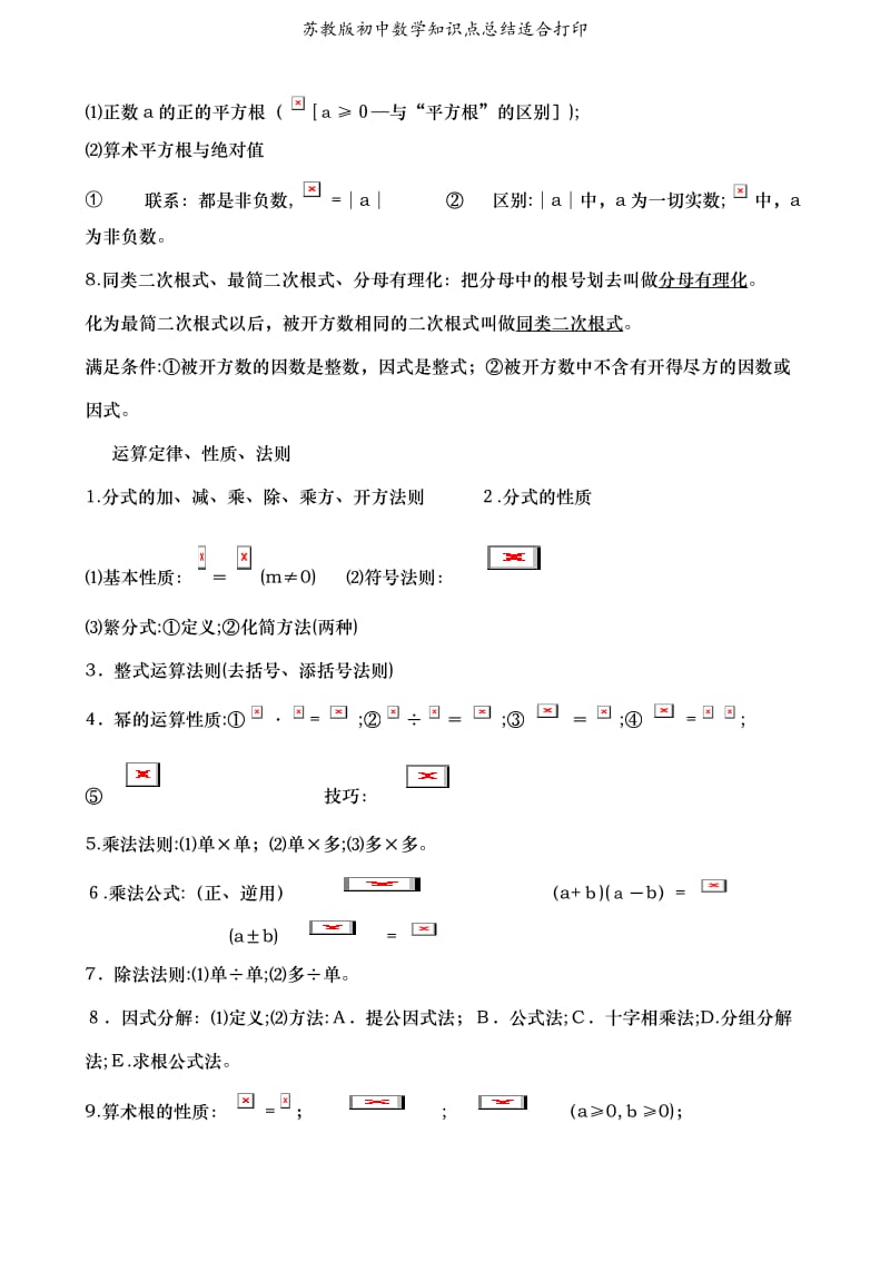 苏教版初中数学知识点总结适合打印.doc_第3页