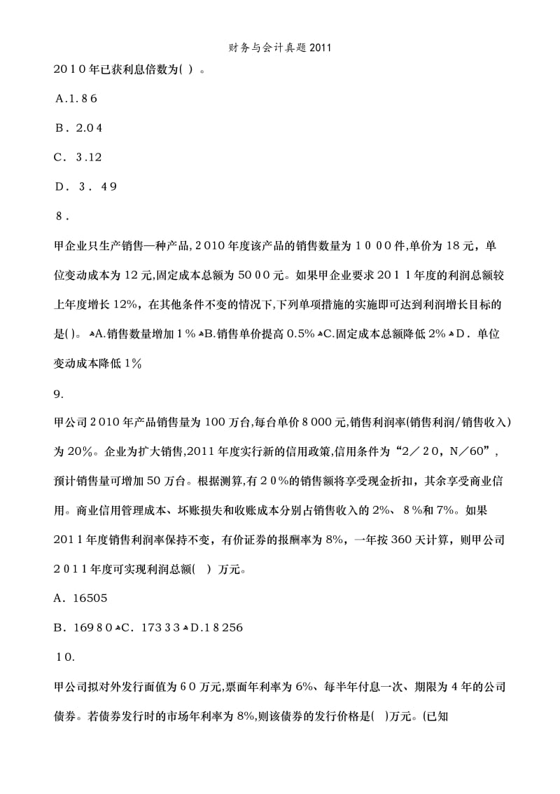 财务与会计真题2011.doc_第3页