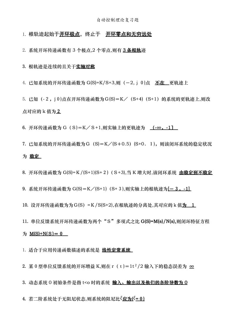 自动控制理论复习题.doc_第1页