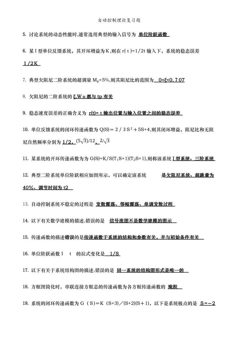 自动控制理论复习题.doc_第2页