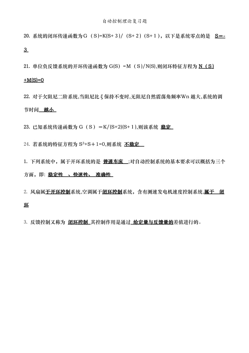 自动控制理论复习题.doc_第3页