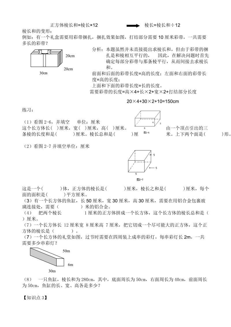 长方体和正方体知识点汇总;.docx_第2页