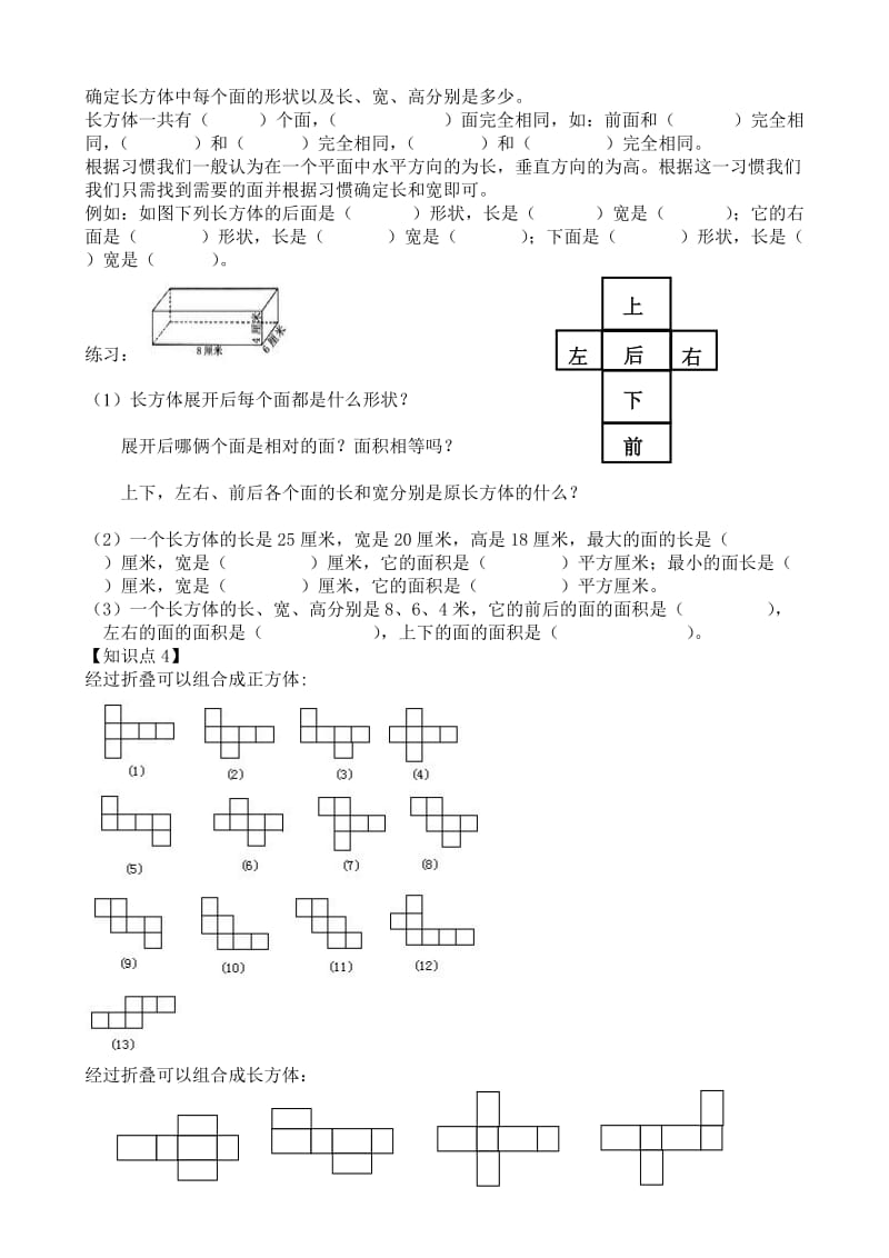 长方体和正方体知识点汇总;.docx_第3页