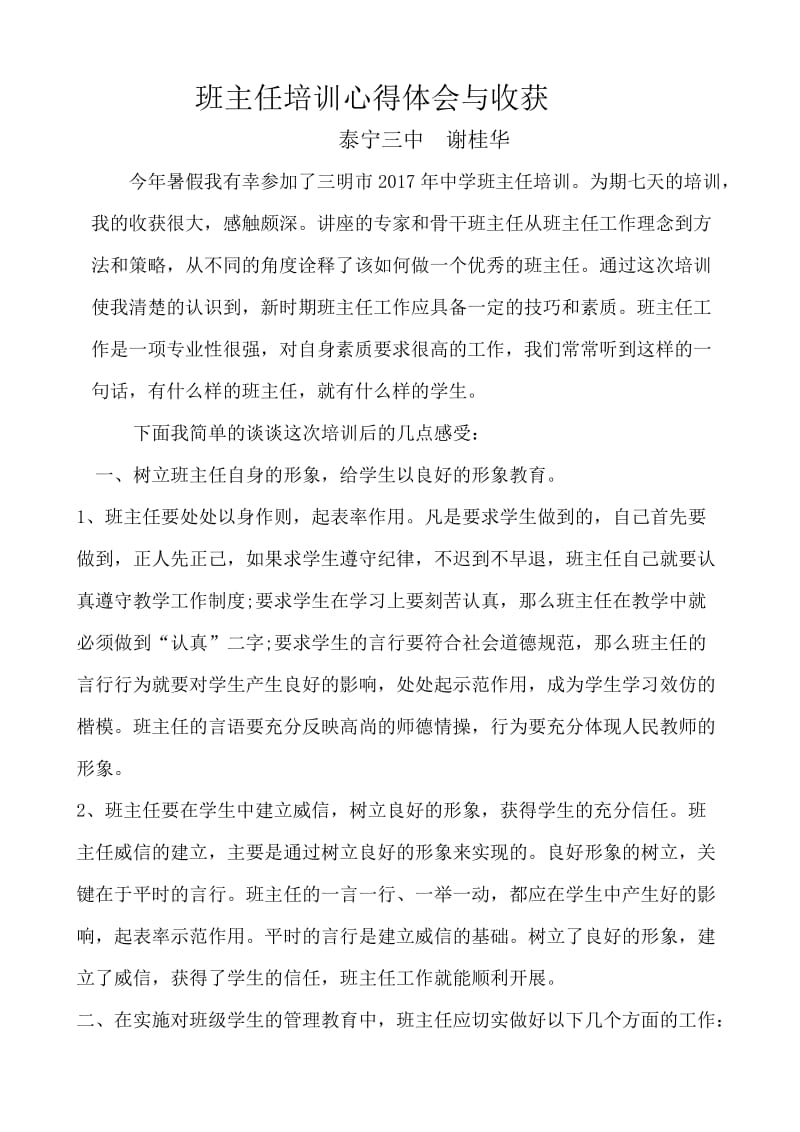 班主任培训心得体会与收获;.doc_第1页