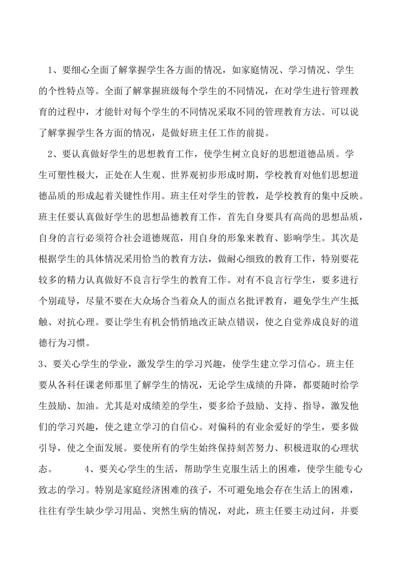 班主任培训心得体会与收获;.doc_第2页