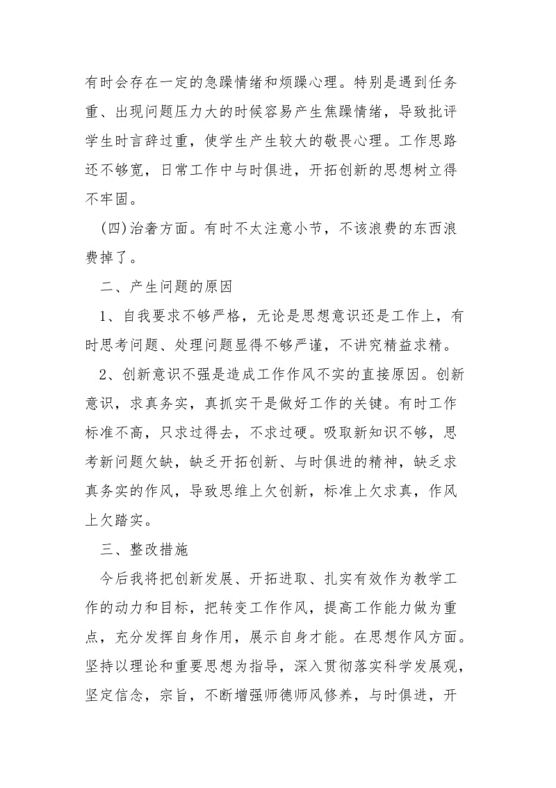 庸懒散奢自查报告.docx_第2页