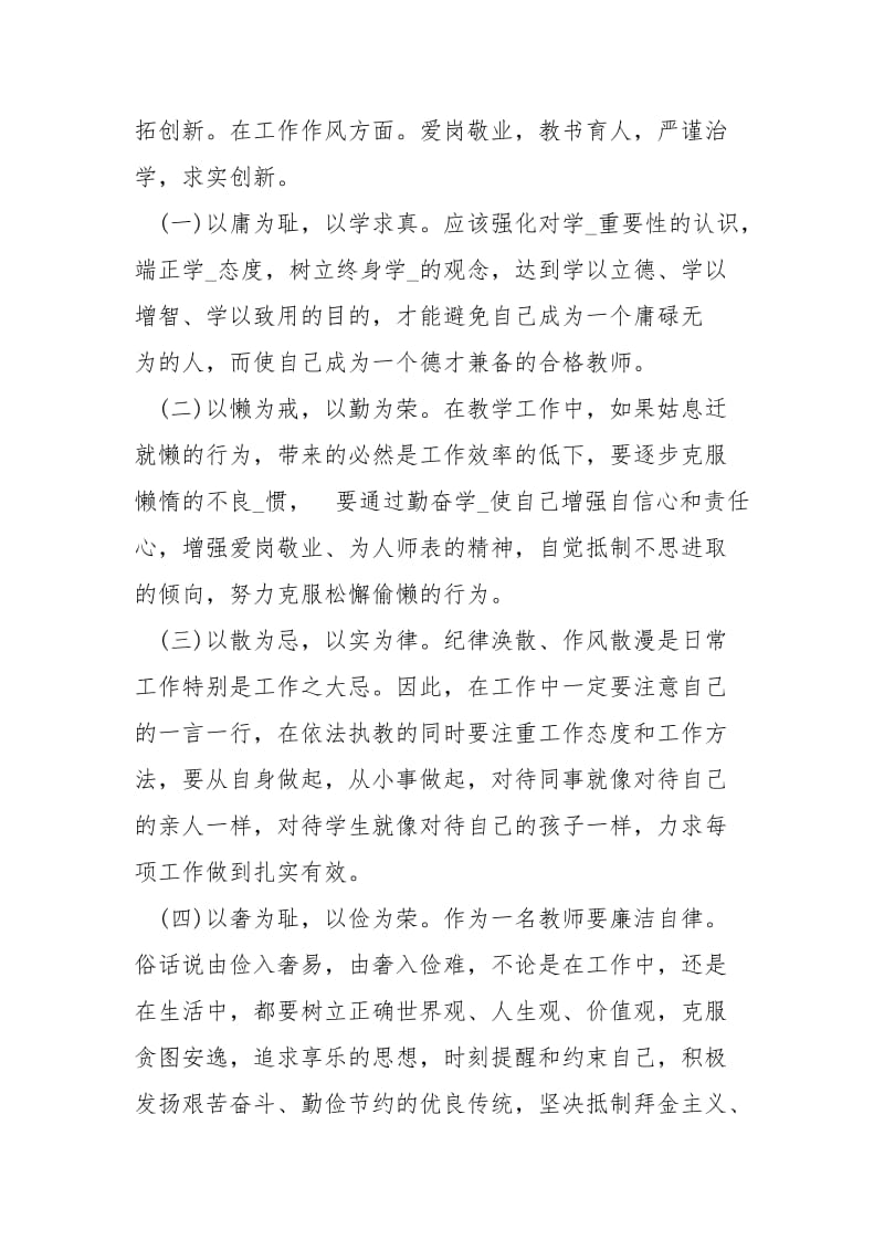 庸懒散奢自查报告.docx_第3页