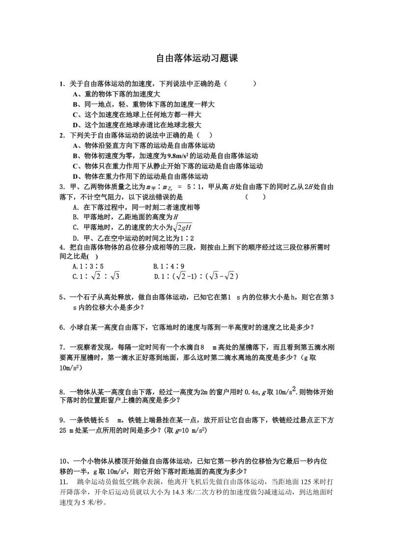 自由落体运动经典习题;.docx_第1页