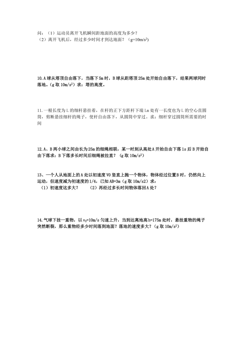 自由落体运动经典习题;.docx_第2页