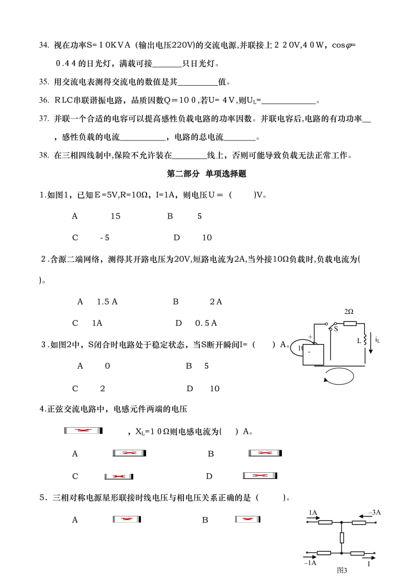 电路复习题含答案.doc_第3页