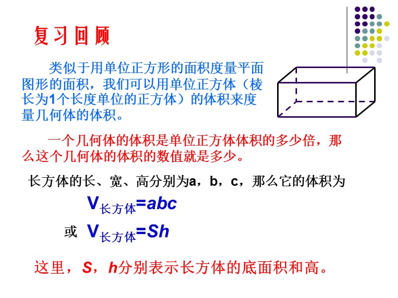 空间几何体的体积 苏教版.ppt_第2页