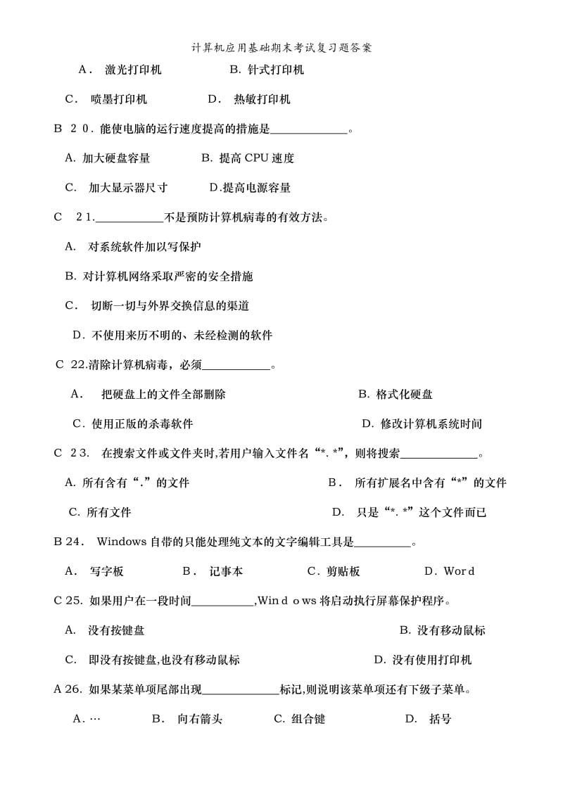 计算机应用基础期末考试复习题答案.doc_第3页