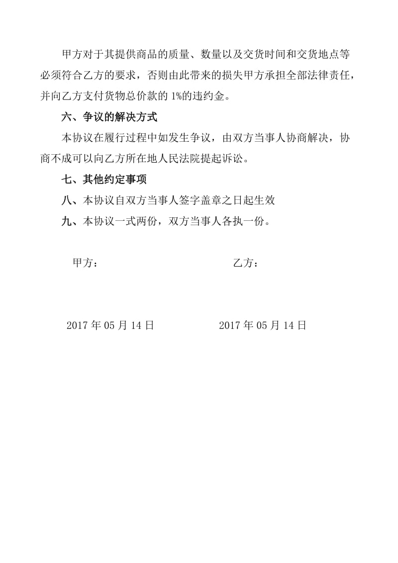 日用百货价格明细合同;.doc_第2页